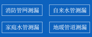 无棣县暗管漏水检测