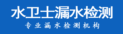 无棣县暗管漏水检测