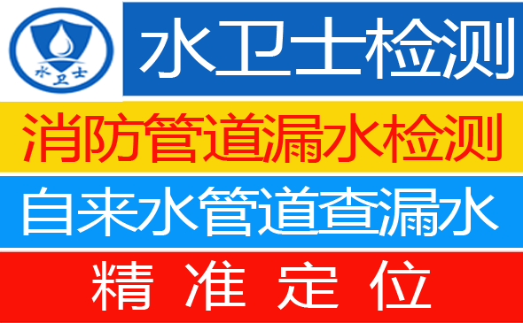 无棣县暗管漏水检测